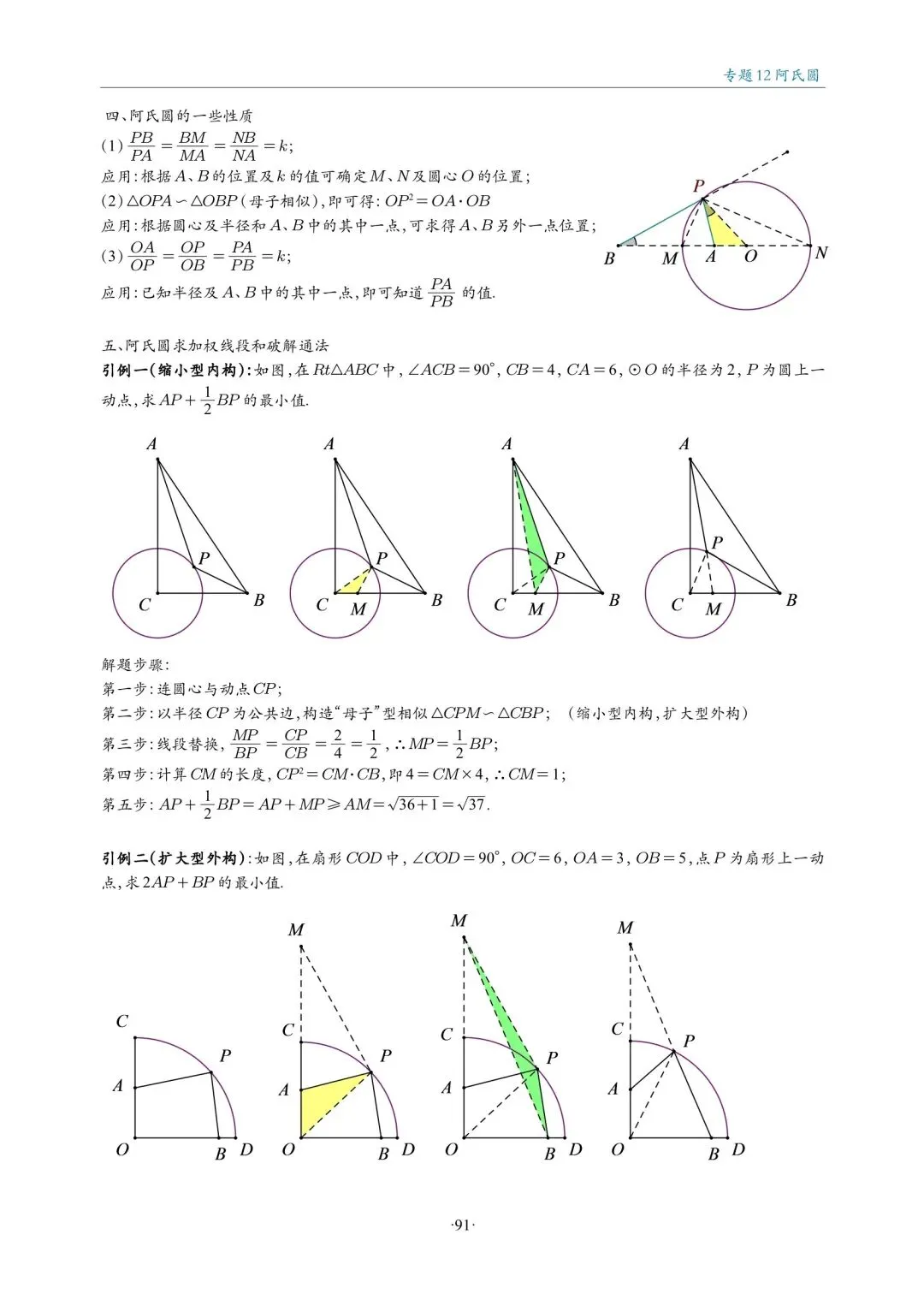 2026中考数学最值专题18讲 第28张