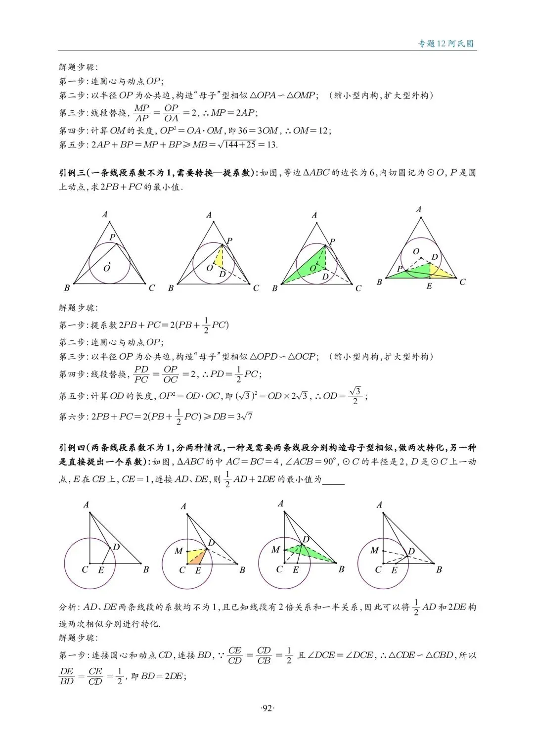 2026中考数学最值专题18讲 第29张