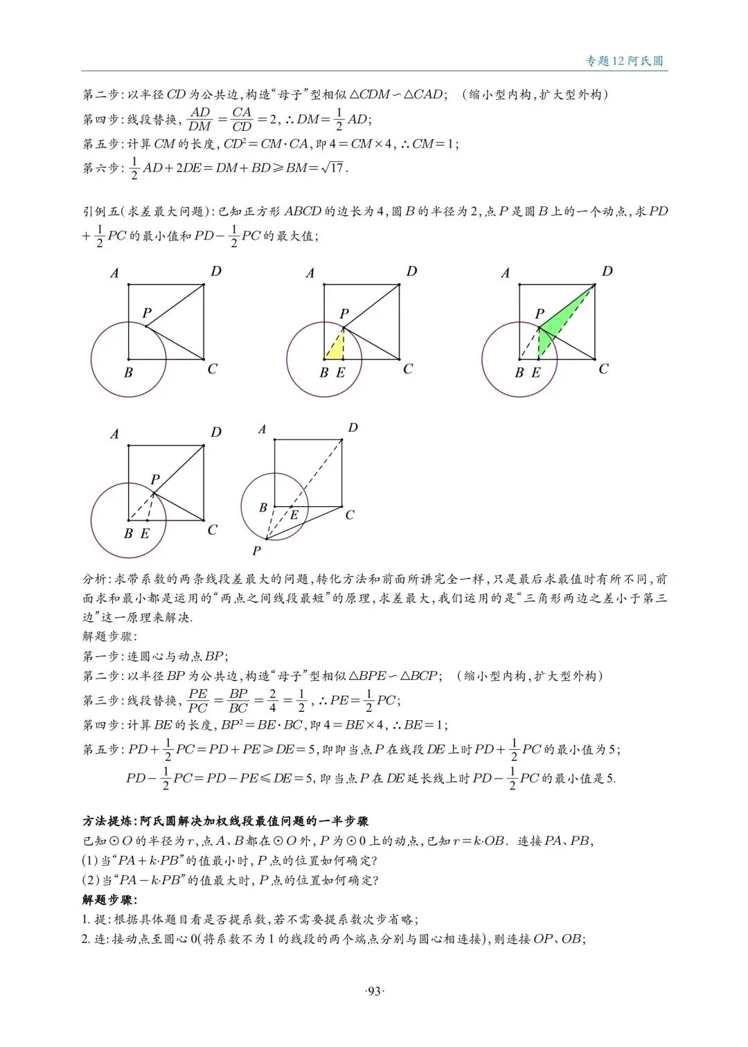 2026中考数学最值专题18讲 第30张