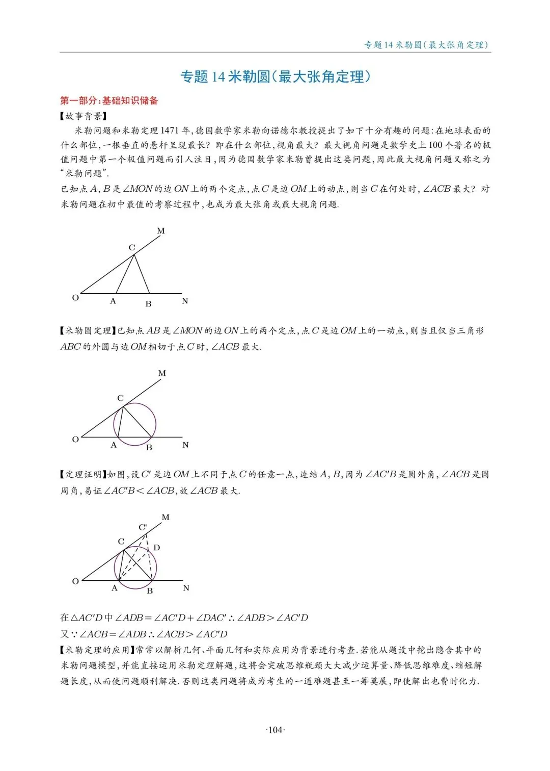 2026中考数学最值专题18讲 第33张