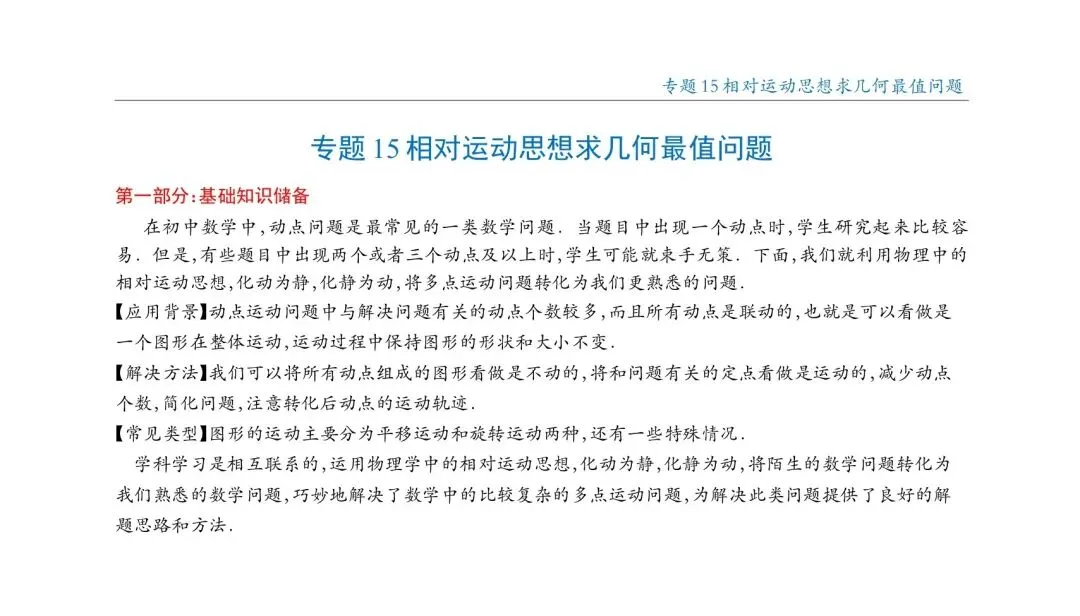 2026中考数学最值专题18讲 第34张
