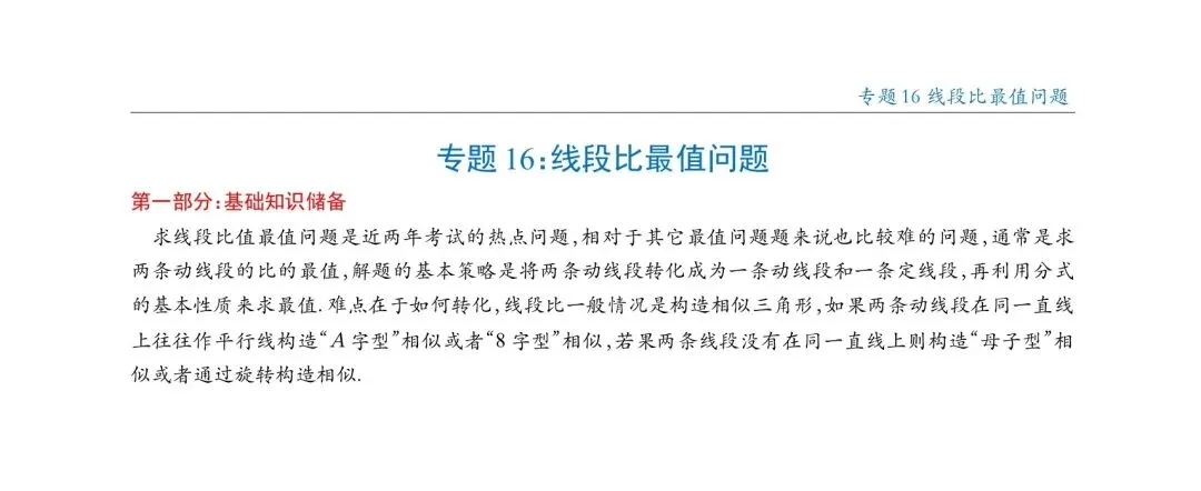 2026中考数学最值专题18讲 第35张
