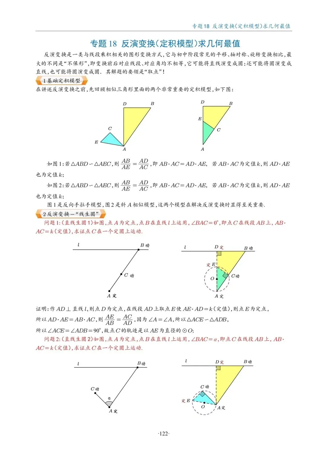 2026中考数学最值专题18讲 第37张