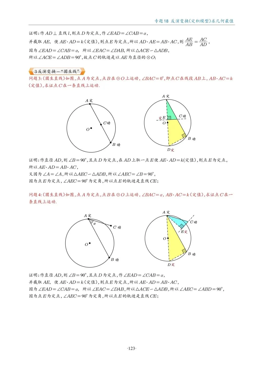 2026中考数学最值专题18讲 第38张