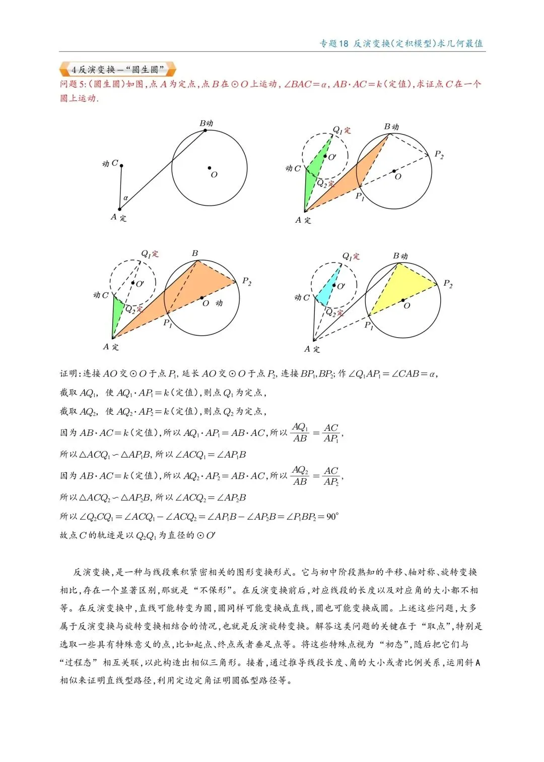 2026中考数学最值专题18讲 第39张