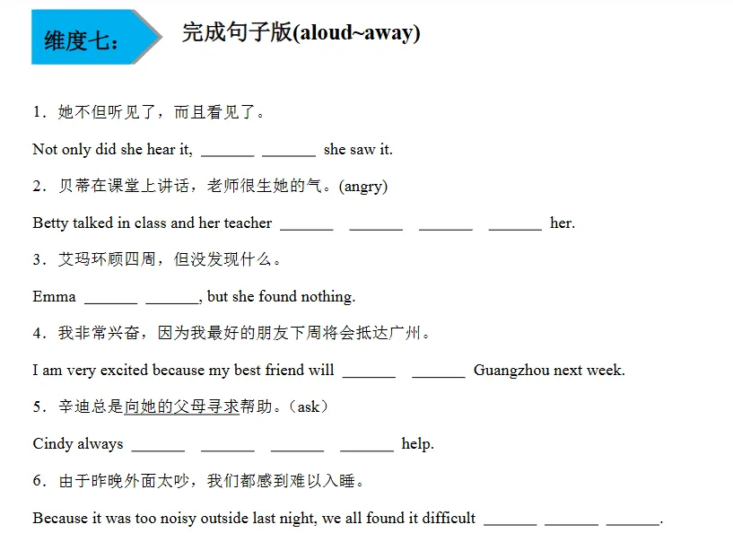 词汇复习1600新(备战2026中考)十个维度复习中考词汇 第10张 词汇复习1600新(备战2026中考)十个维度复习中考词汇 第10张