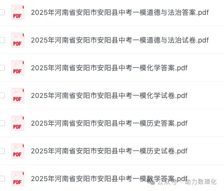 安阳模拟|2025年安阳市安阳县中考一模试卷及答案(7科) 第1张