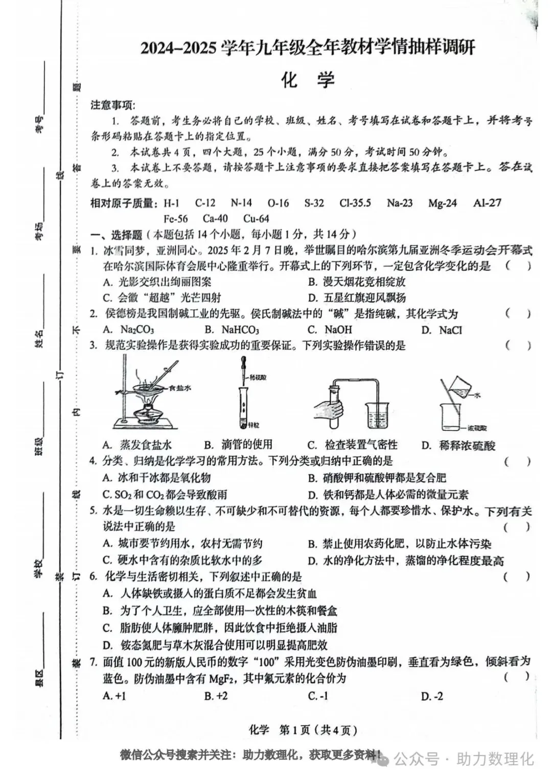 安阳模拟|2025年安阳市安阳县中考一模试卷及答案(7科) 第2张