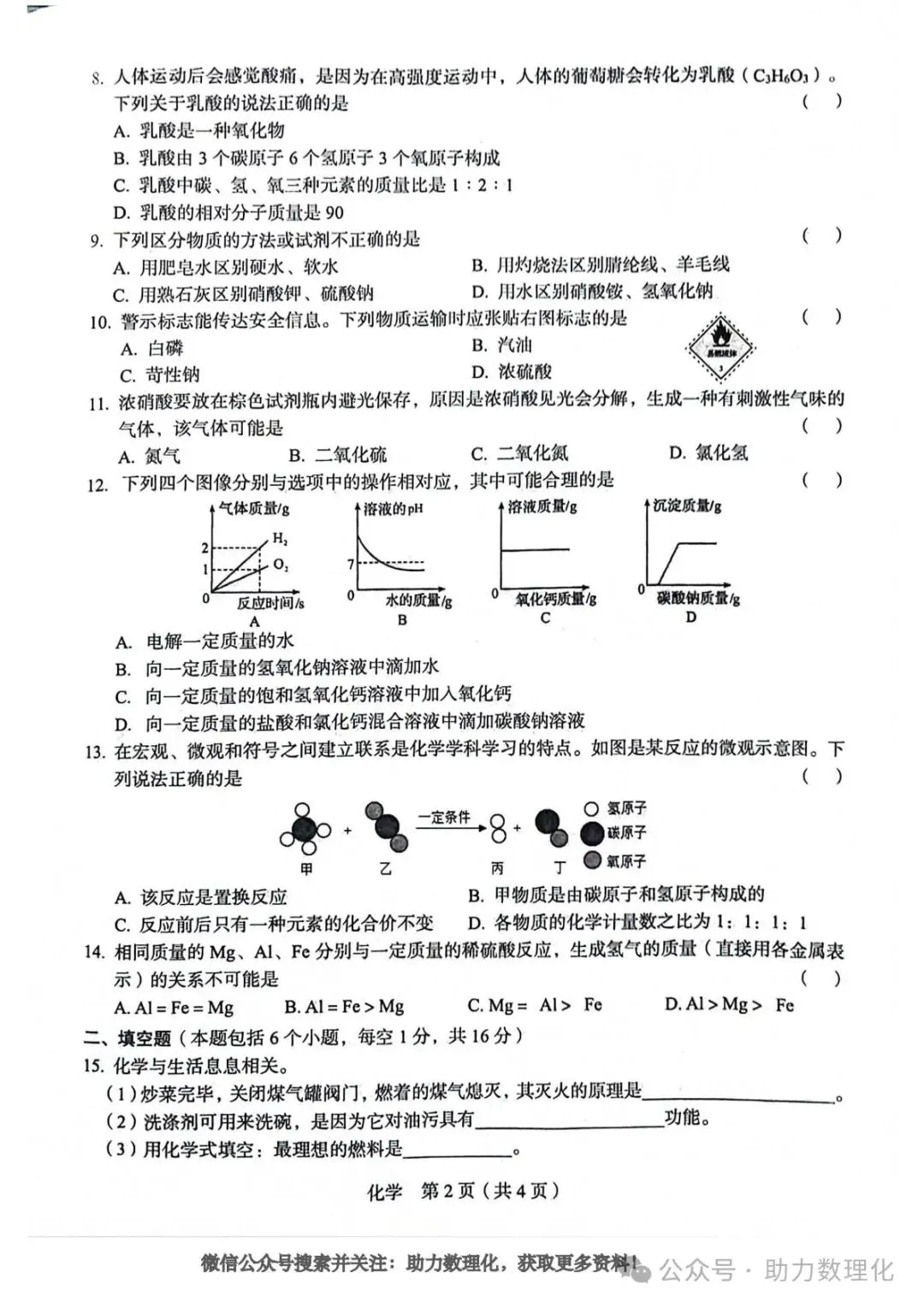 安阳模拟|2025年安阳市安阳县中考一模试卷及答案(7科) 第3张
