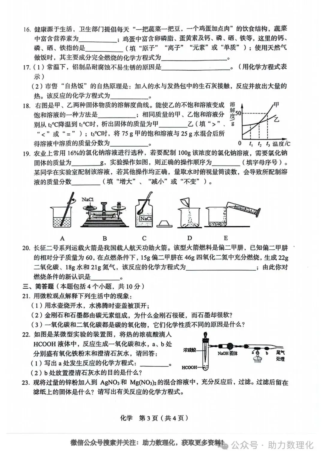 安阳模拟|2025年安阳市安阳县中考一模试卷及答案(7科) 第4张