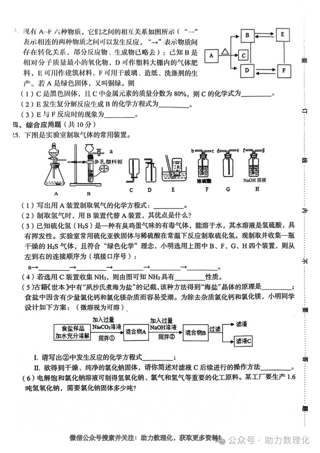 安阳模拟|2025年安阳市安阳县中考一模试卷及答案(7科) 第5张