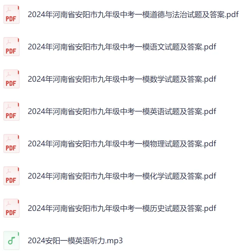 安阳模拟|2024年安阳市中考一模试题及答案(7科含听力) 第1张