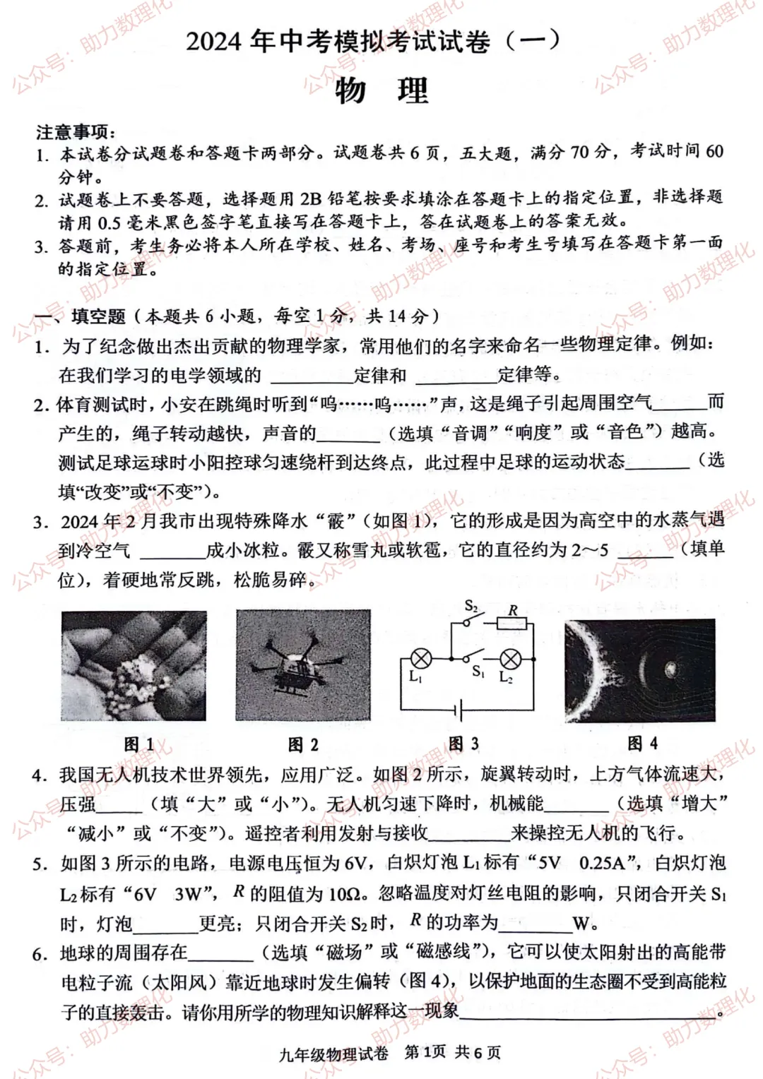 安阳模拟|2024年安阳市中考一模试题及答案(7科含听力) 第2张