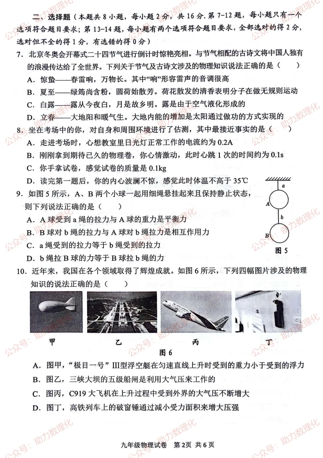 安阳模拟|2024年安阳市中考一模试题及答案(7科含听力) 第3张