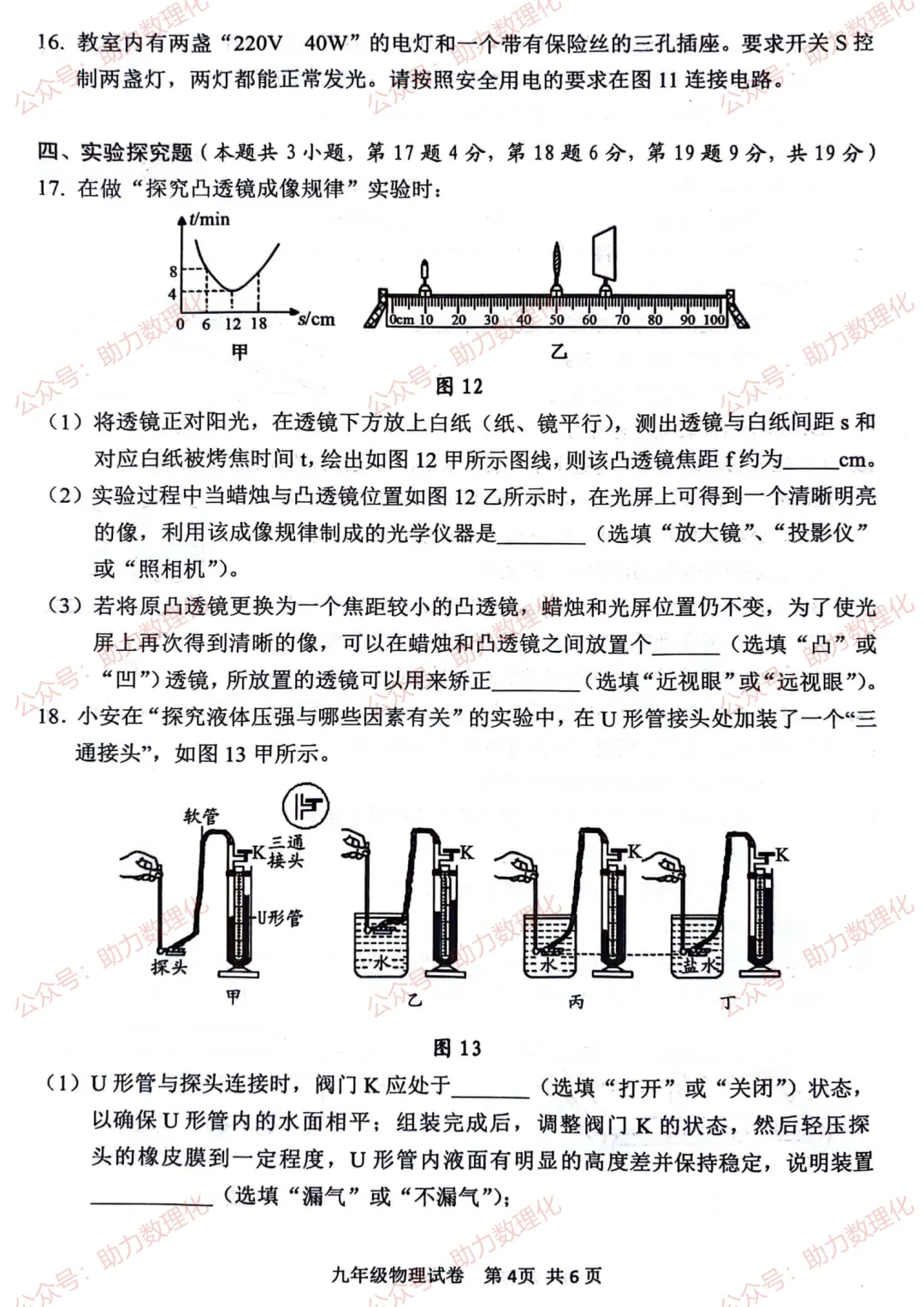 安阳模拟|2024年安阳市中考一模试题及答案(7科含听力) 第5张