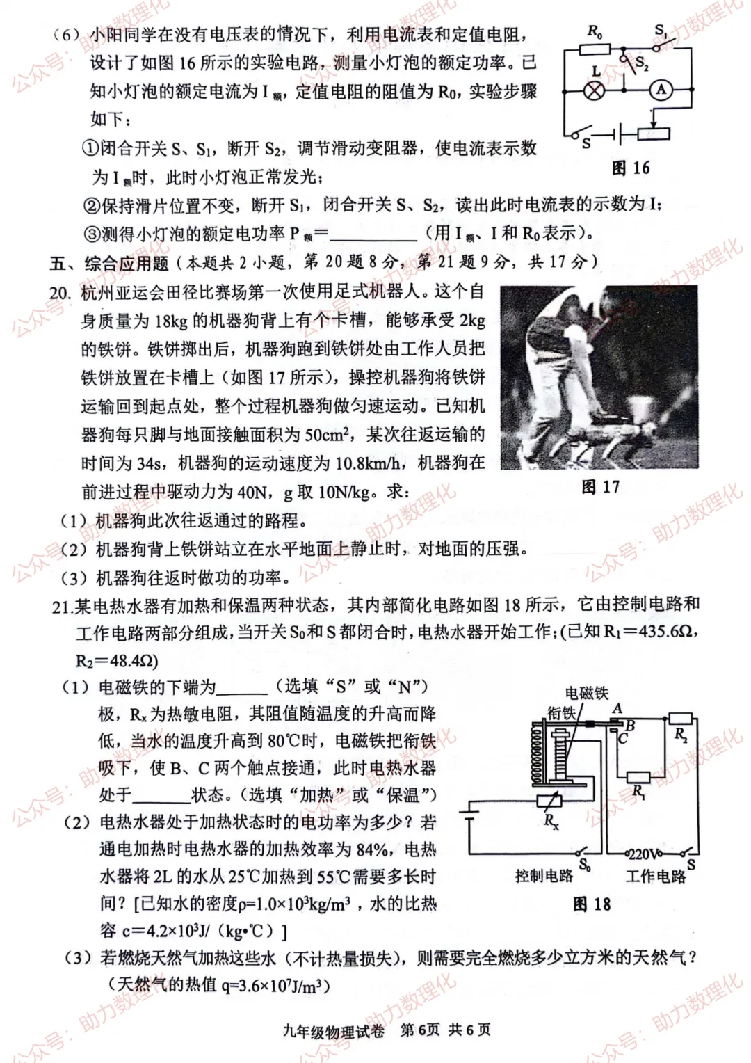 安阳模拟|2024年安阳市中考一模试题及答案(7科含听力) 第7张