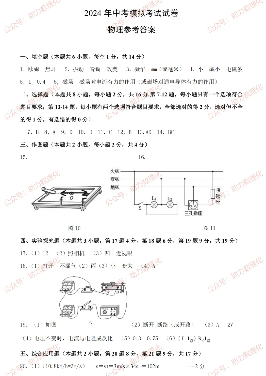 安阳模拟|2024年安阳市中考一模试题及答案(7科含听力) 第8张