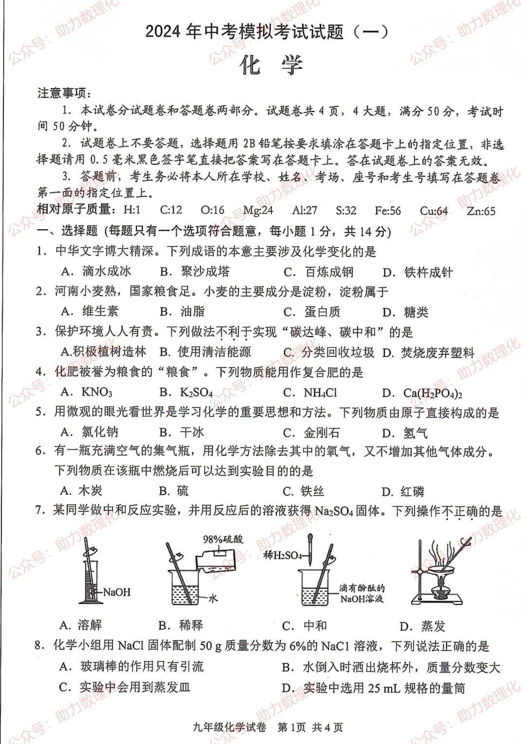 安阳模拟|2024年安阳市中考一模试题及答案(7科含听力) 第10张