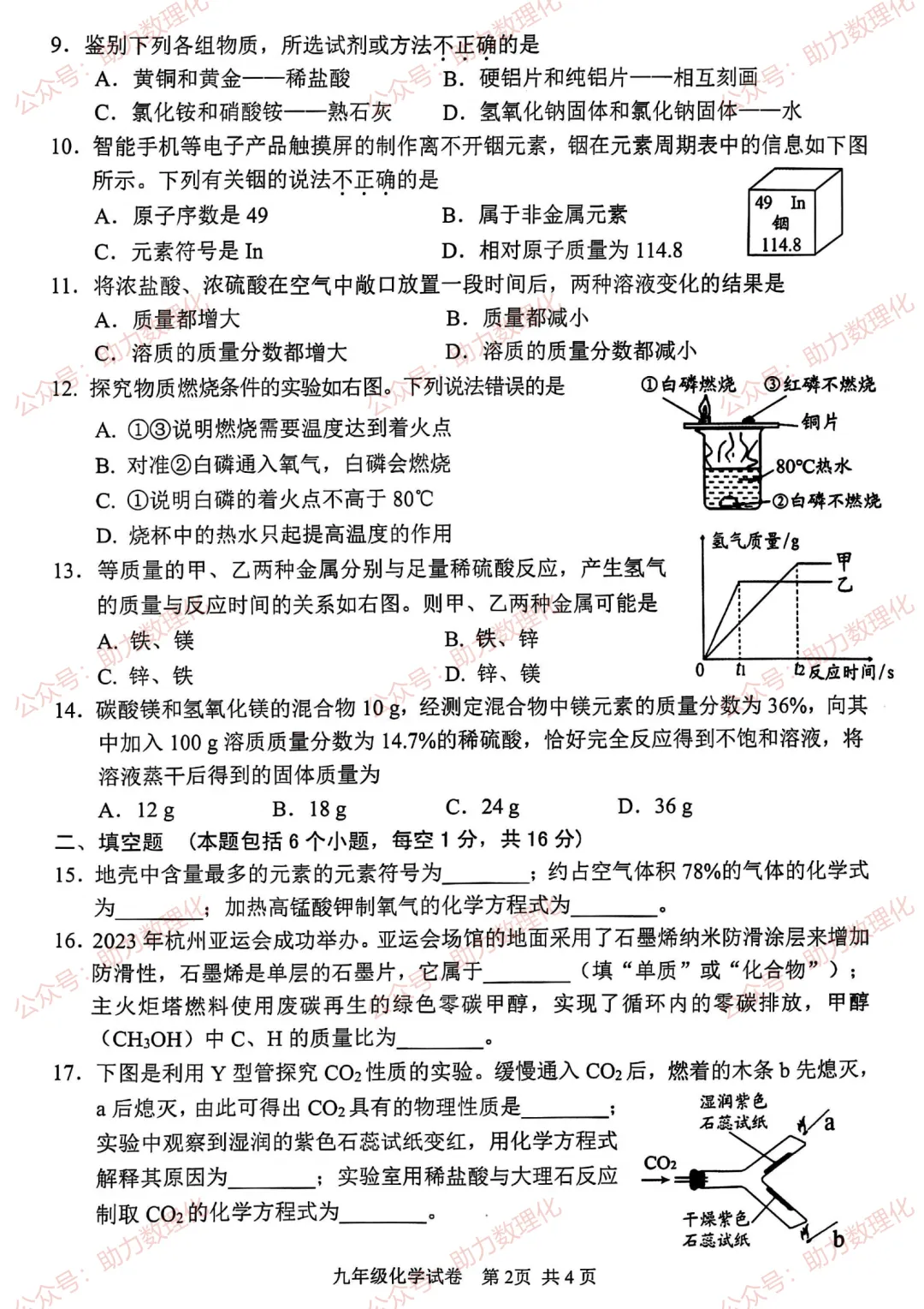 安阳模拟|2024年安阳市中考一模试题及答案(7科含听力) 第11张