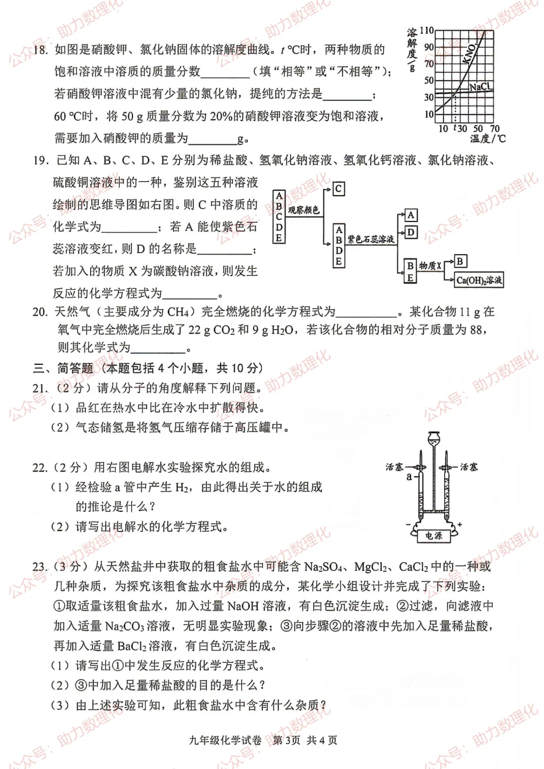安阳模拟|2024年安阳市中考一模试题及答案(7科含听力) 第12张