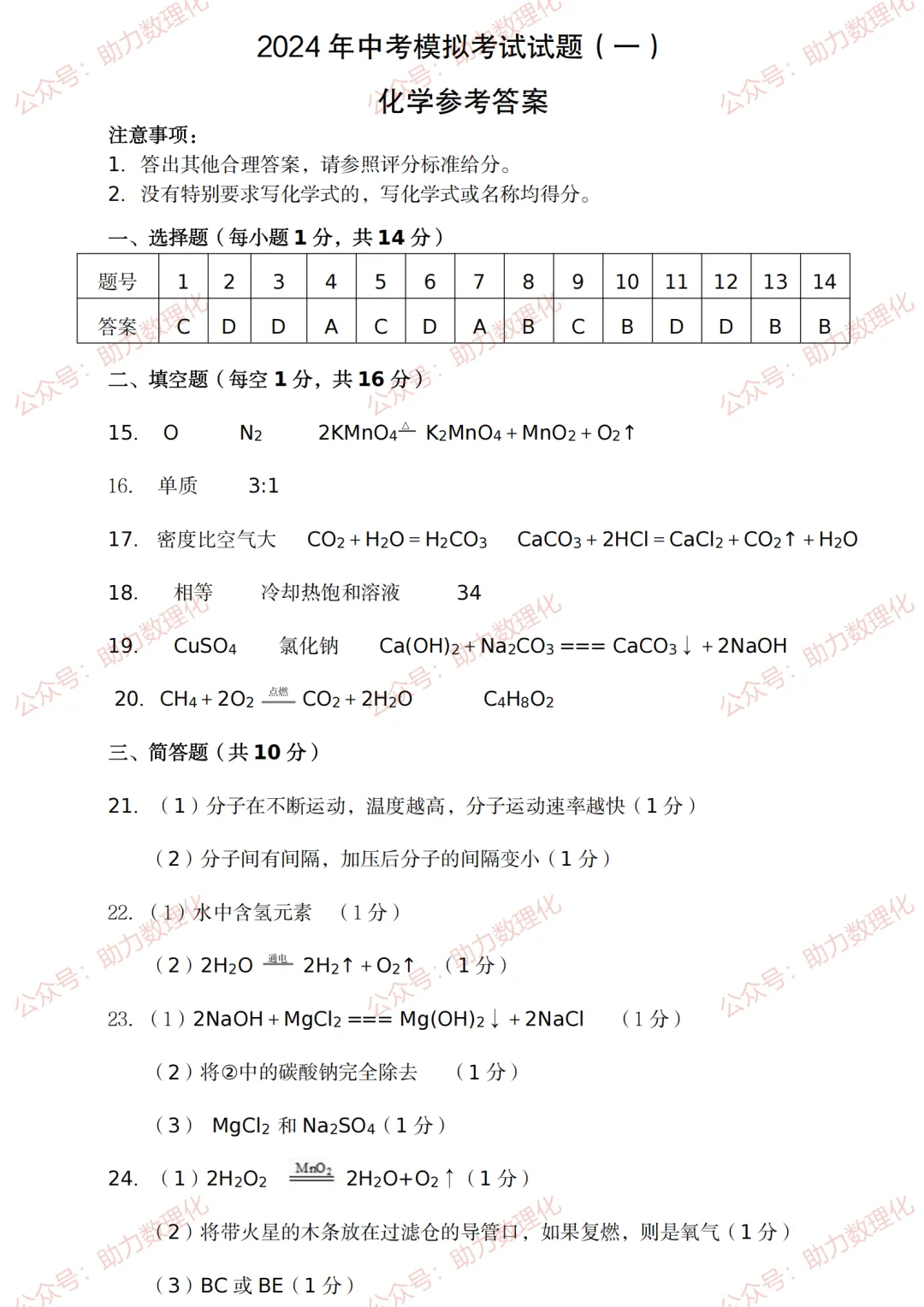 安阳模拟|2024年安阳市中考一模试题及答案(7科含听力) 第14张