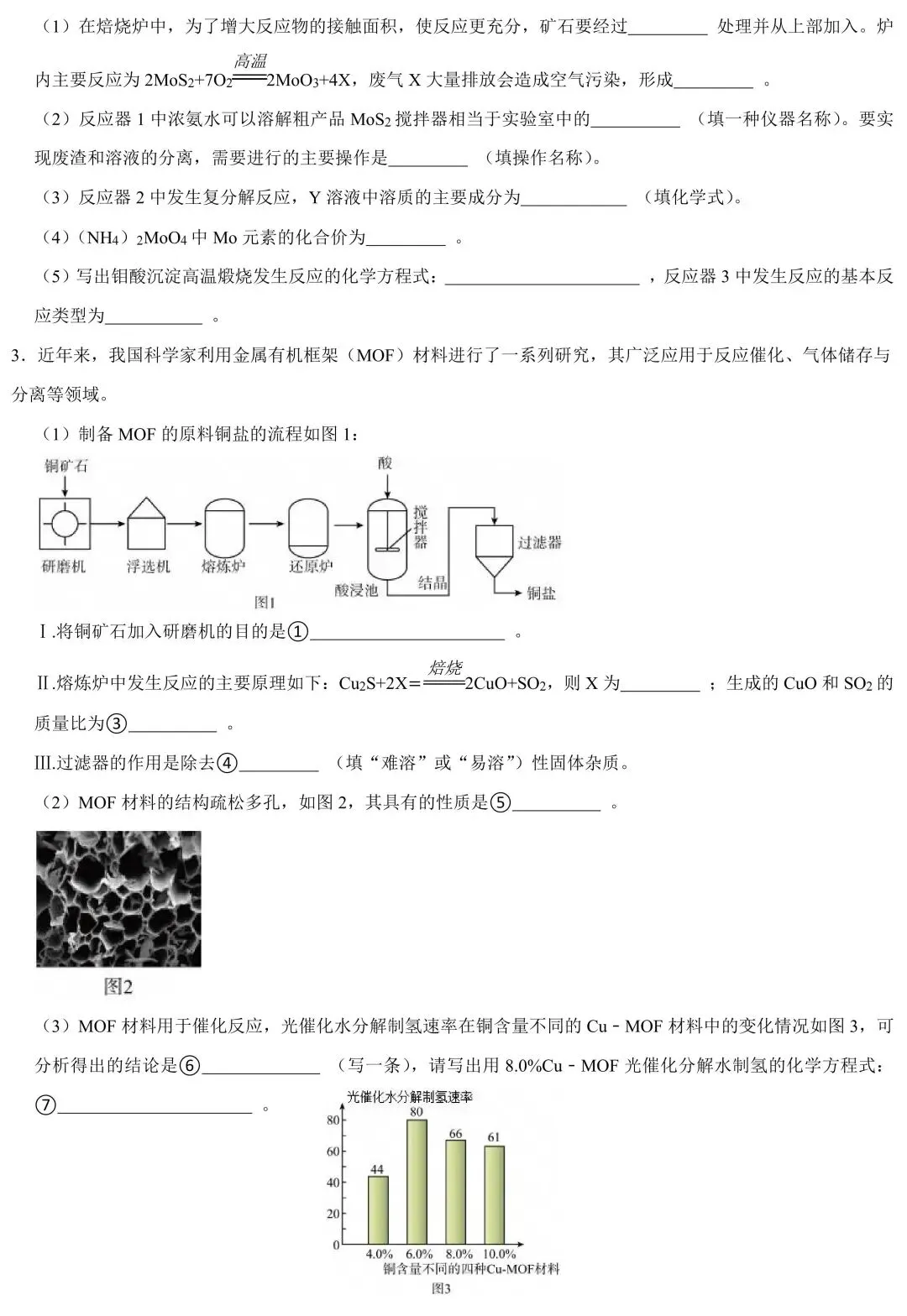 2026年中考化学复习:工艺流程图题专练(可下载) 第4张