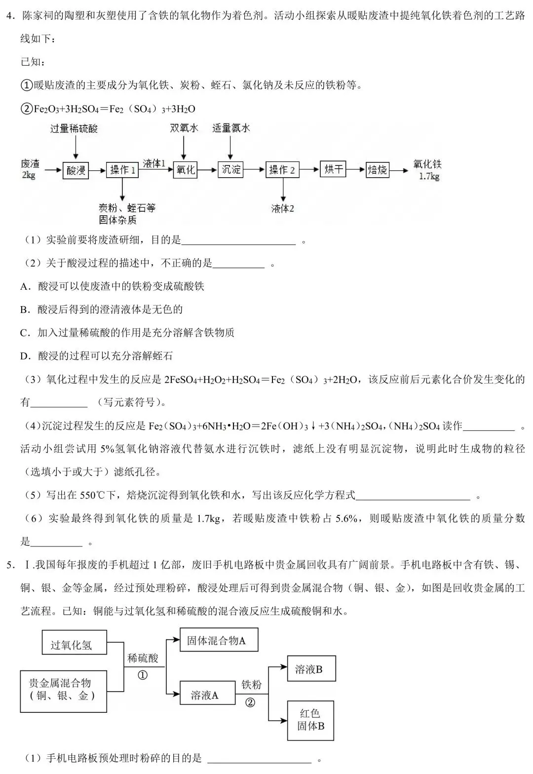 2026年中考化学复习:工艺流程图题专练(可下载) 第5张