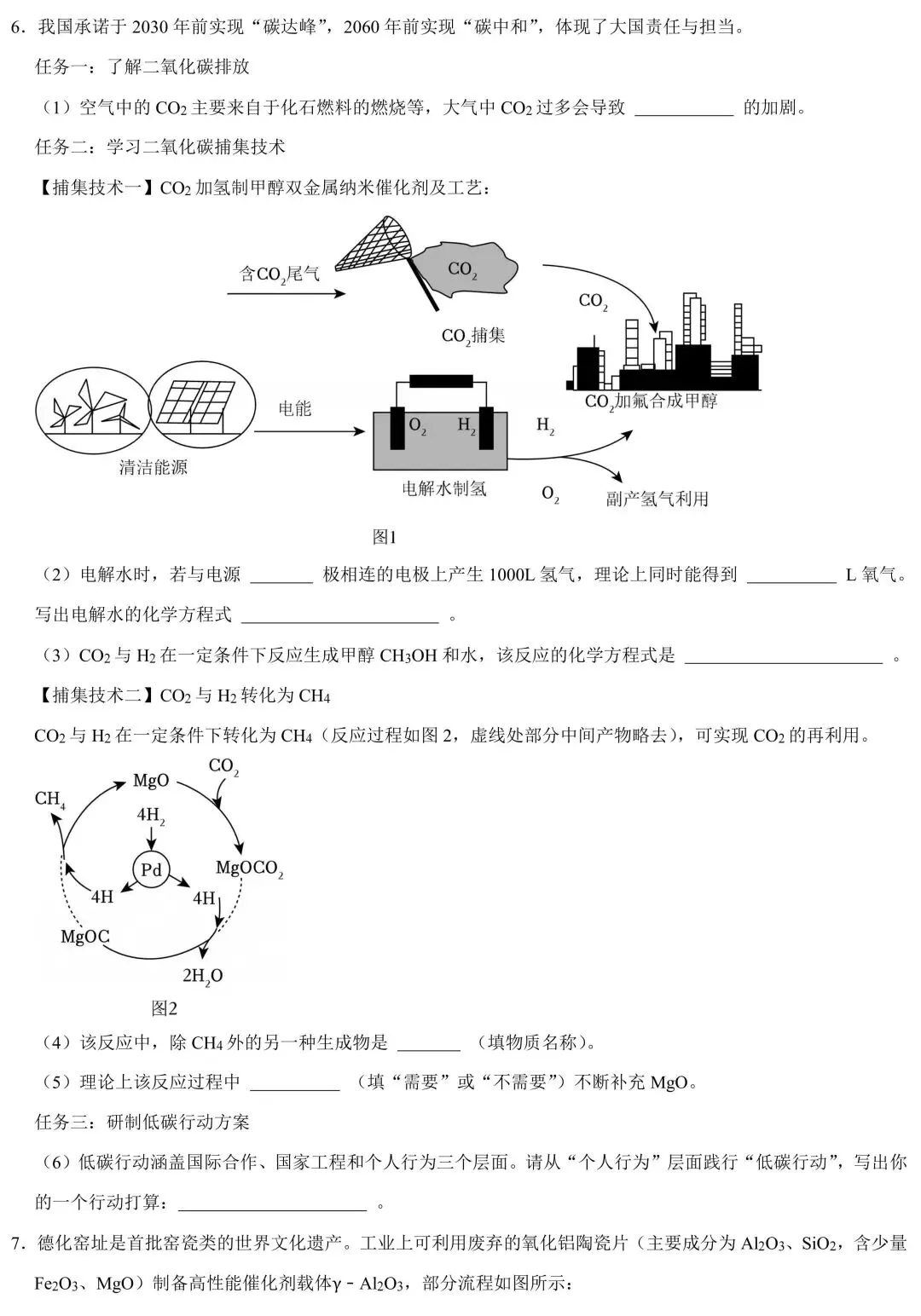 2026年中考化学复习:工艺流程图题专练(可下载) 第7张