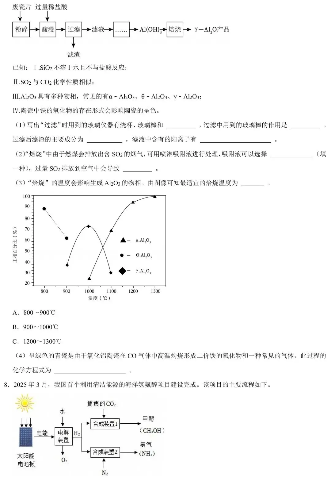 2026年中考化学复习:工艺流程图题专练(可下载) 第8张