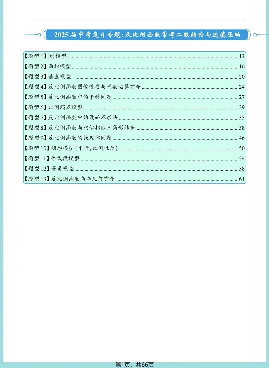 中考想学好反比例函数?看这一份资料就足够了——内容丰富、考点精准、质量极高!(速速收藏转发) 第2张 中考想学好反比例函数?看这一份资料就足够了——内容丰富、考点精准、质量极高!(速速收藏转发) 第2张