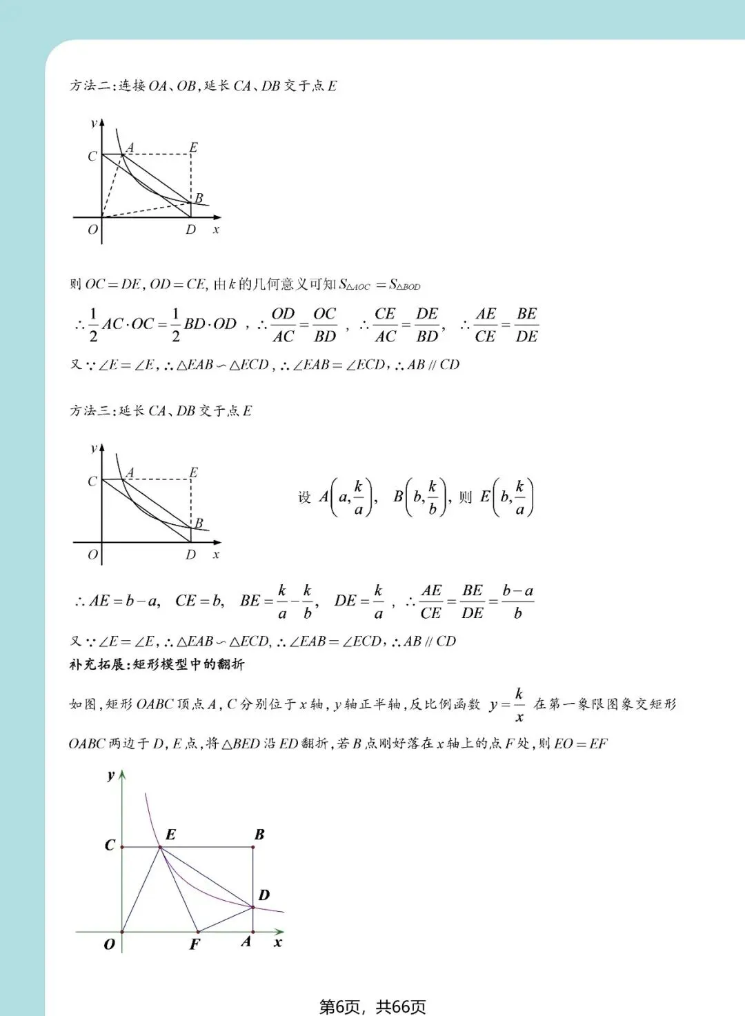 中考想学好反比例函数?看这一份资料就足够了——内容丰富、考点精准、质量极高!(速速收藏转发) 第7张 中考想学好反比例函数?看这一份资料就足够了——内容丰富、考点精准、质量极高!(速速收藏转发) 第7张