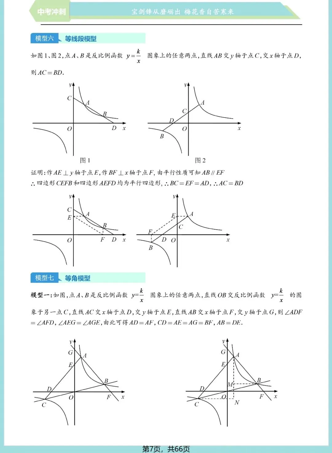 中考想学好反比例函数?看这一份资料就足够了——内容丰富、考点精准、质量极高!(速速收藏转发) 第8张 中考想学好反比例函数?看这一份资料就足够了——内容丰富、考点精准、质量极高!(速速收藏转发) 第8张