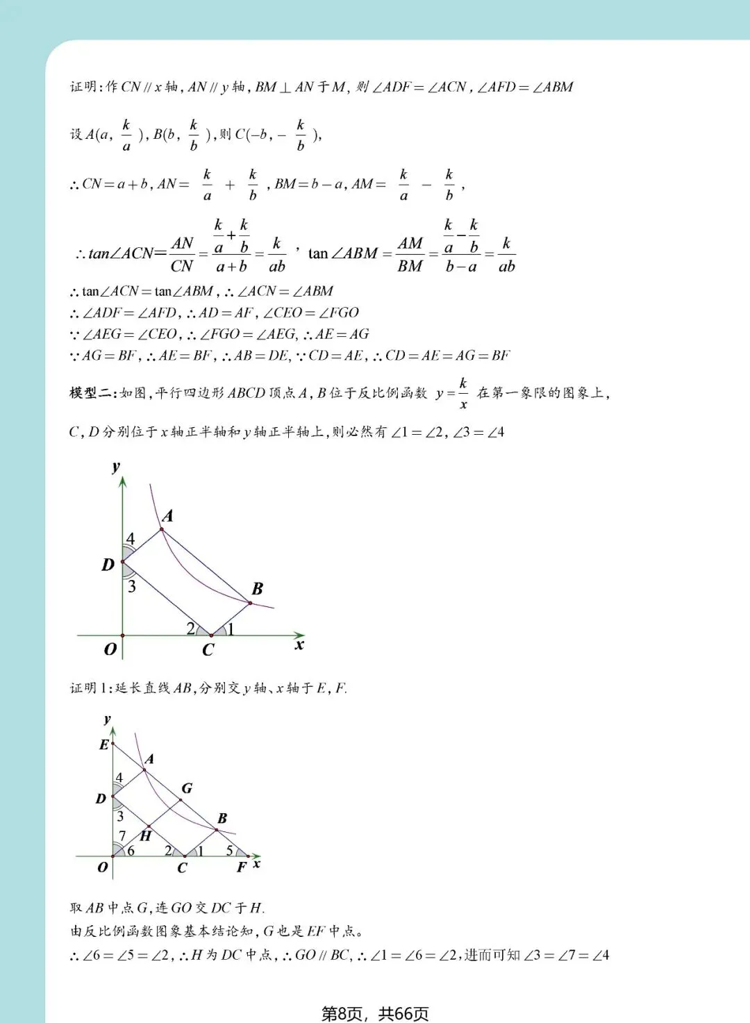 中考想学好反比例函数?看这一份资料就足够了——内容丰富、考点精准、质量极高!(速速收藏转发) 第9张 中考想学好反比例函数?看这一份资料就足够了——内容丰富、考点精准、质量极高!(速速收藏转发) 第9张