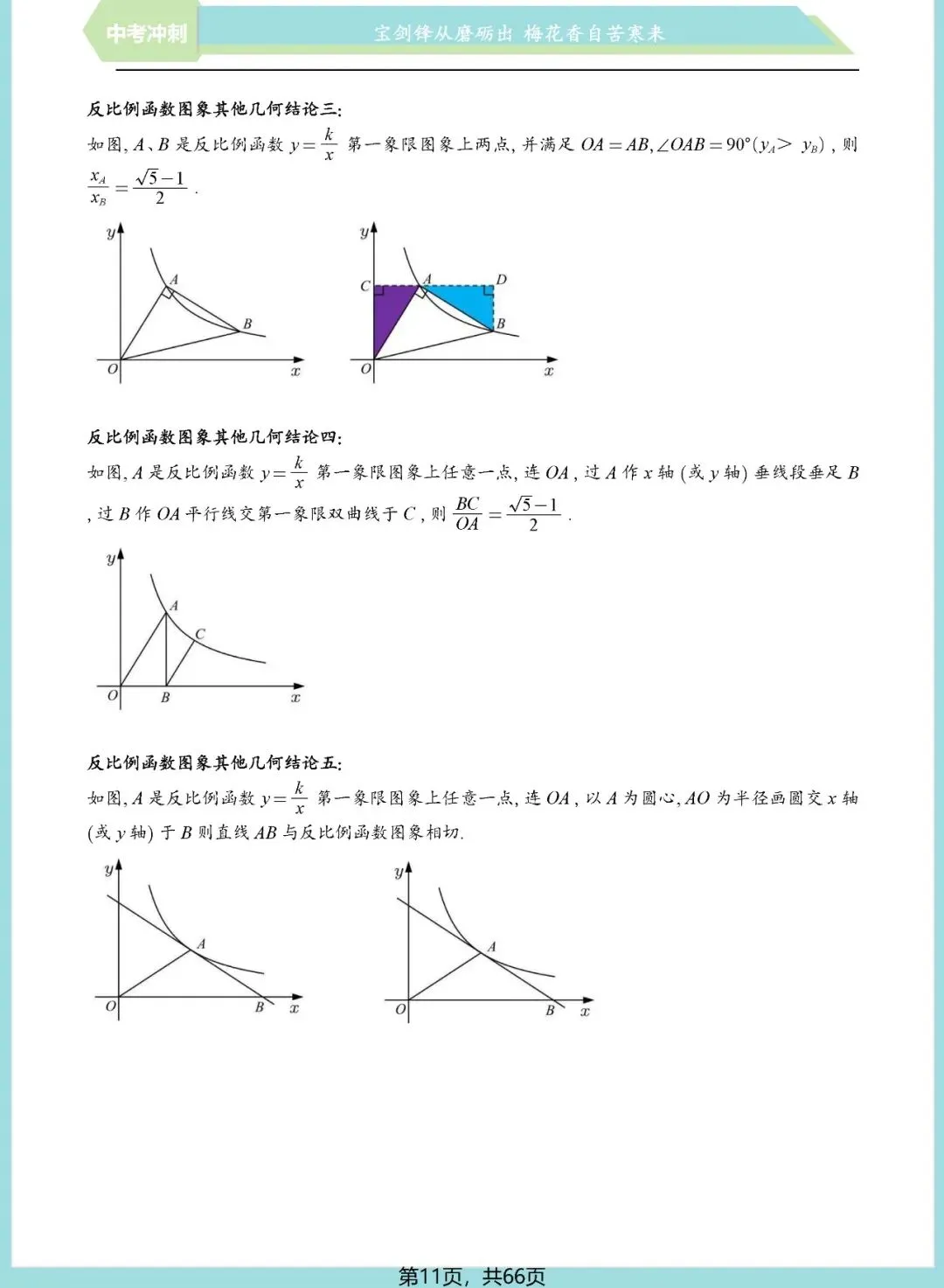 中考想学好反比例函数?看这一份资料就足够了——内容丰富、考点精准、质量极高!(速速收藏转发) 第12张 中考想学好反比例函数?看这一份资料就足够了——内容丰富、考点精准、质量极高!(速速收藏转发) 第12张