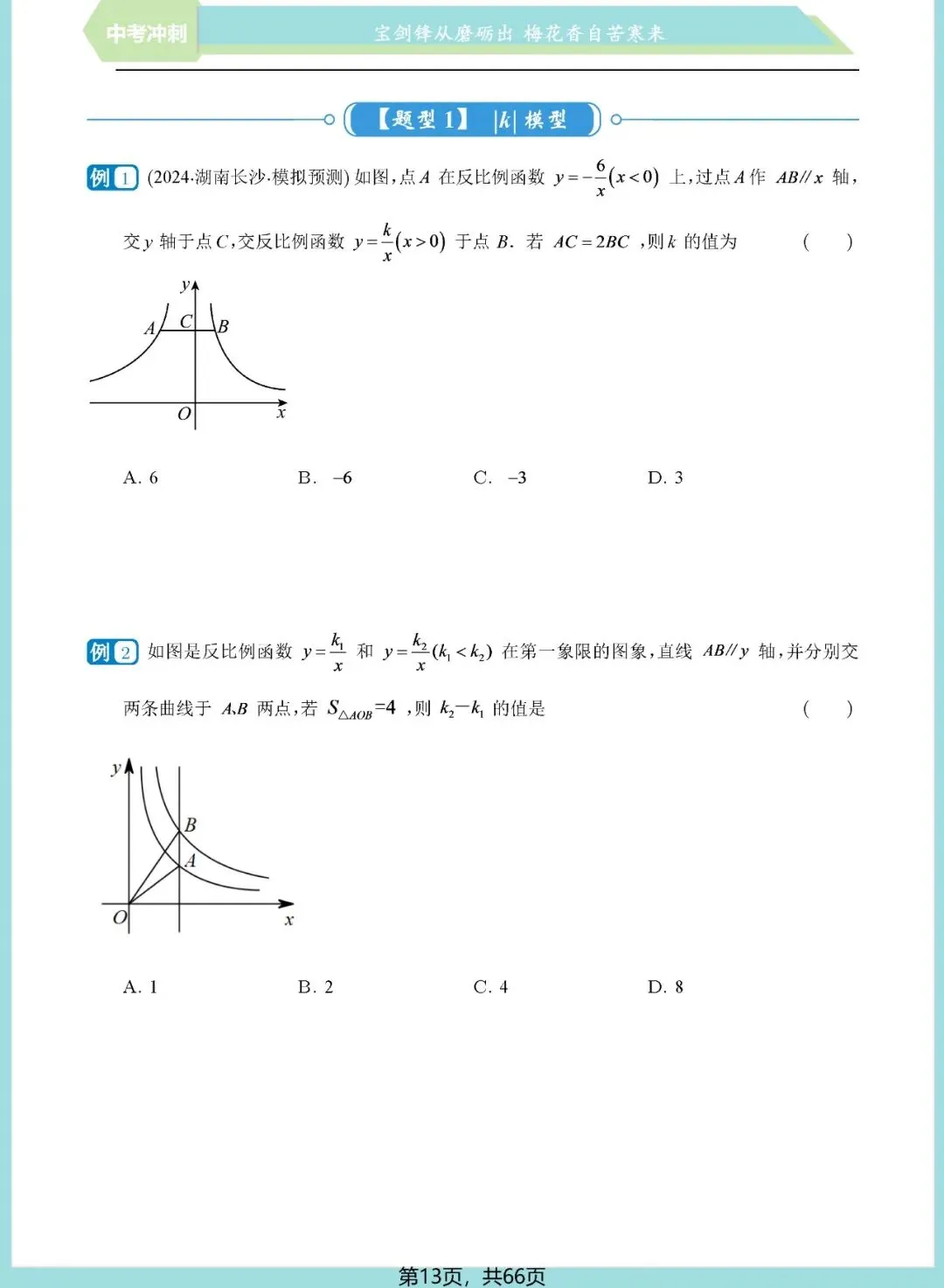 中考想学好反比例函数?看这一份资料就足够了——内容丰富、考点精准、质量极高!(速速收藏转发) 第14张 中考想学好反比例函数?看这一份资料就足够了——内容丰富、考点精准、质量极高!(速速收藏转发) 第14张