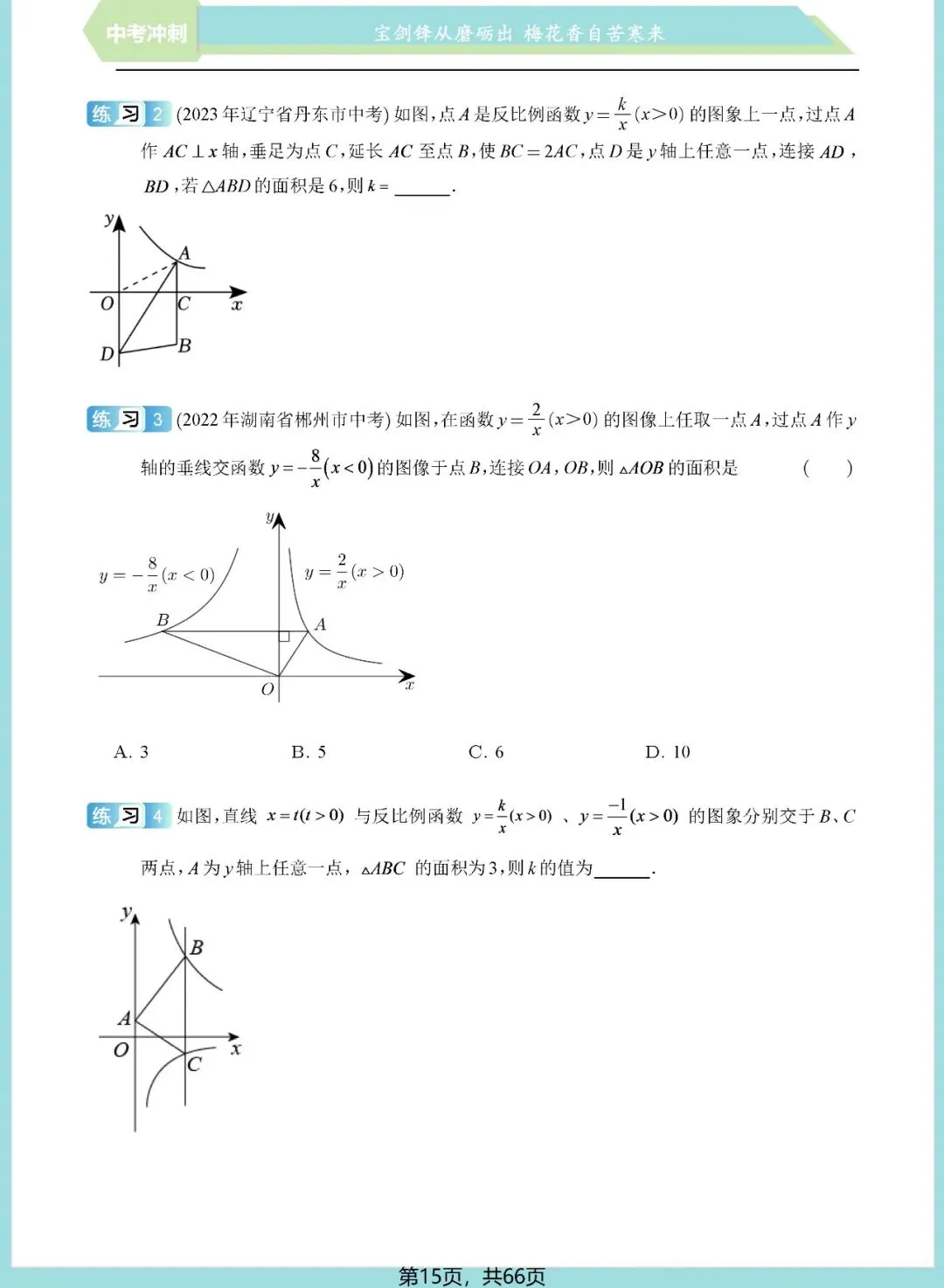 中考想学好反比例函数?看这一份资料就足够了——内容丰富、考点精准、质量极高!(速速收藏转发) 第16张 中考想学好反比例函数?看这一份资料就足够了——内容丰富、考点精准、质量极高!(速速收藏转发) 第16张
