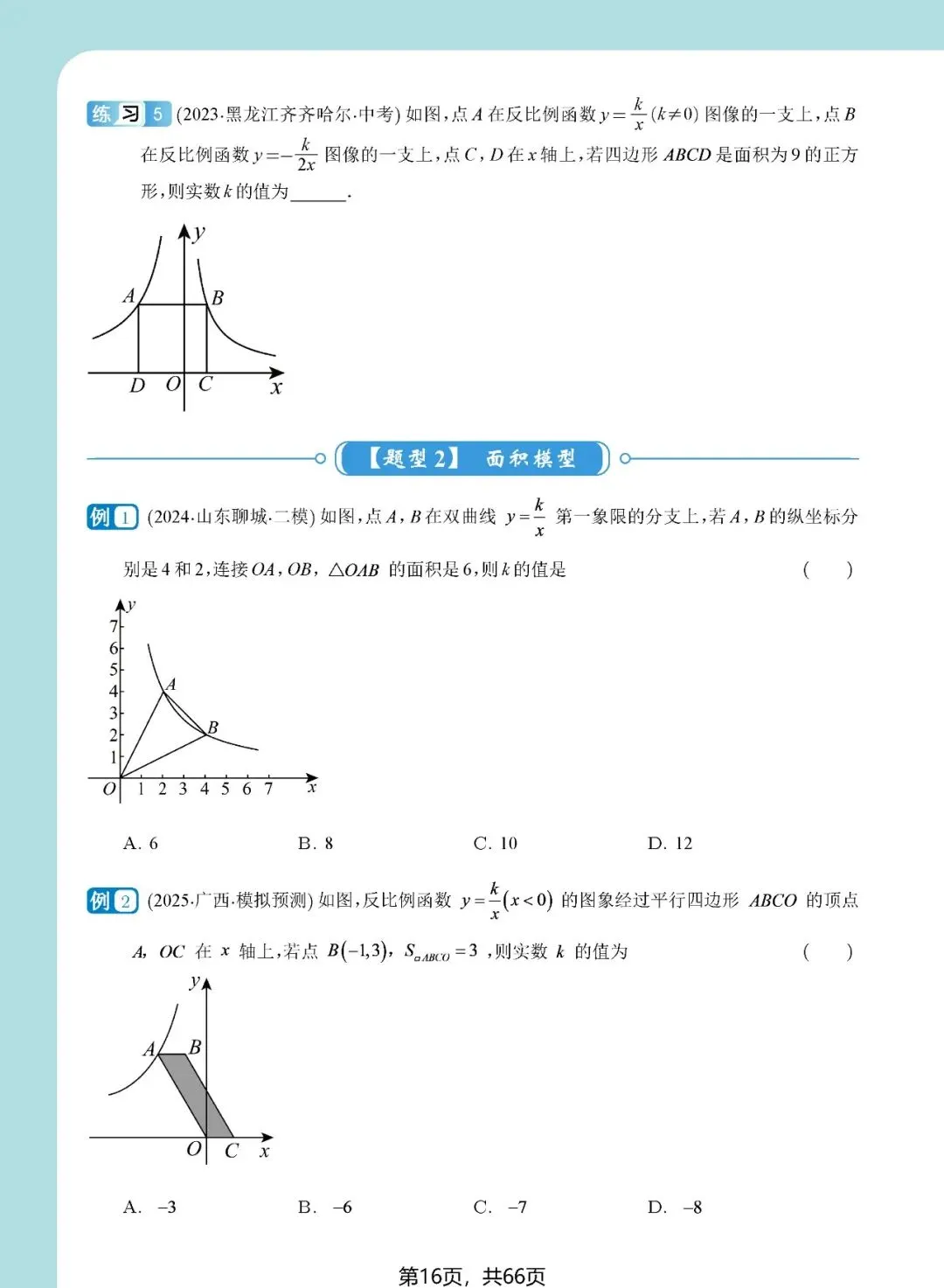 中考想学好反比例函数?看这一份资料就足够了——内容丰富、考点精准、质量极高!(速速收藏转发) 第17张 中考想学好反比例函数?看这一份资料就足够了——内容丰富、考点精准、质量极高!(速速收藏转发) 第17张