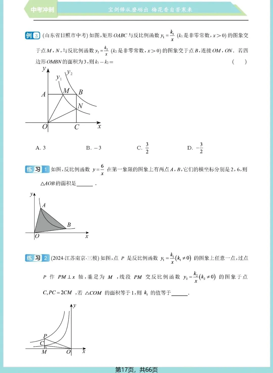 中考想学好反比例函数?看这一份资料就足够了——内容丰富、考点精准、质量极高!(速速收藏转发) 第18张 中考想学好反比例函数?看这一份资料就足够了——内容丰富、考点精准、质量极高!(速速收藏转发) 第18张