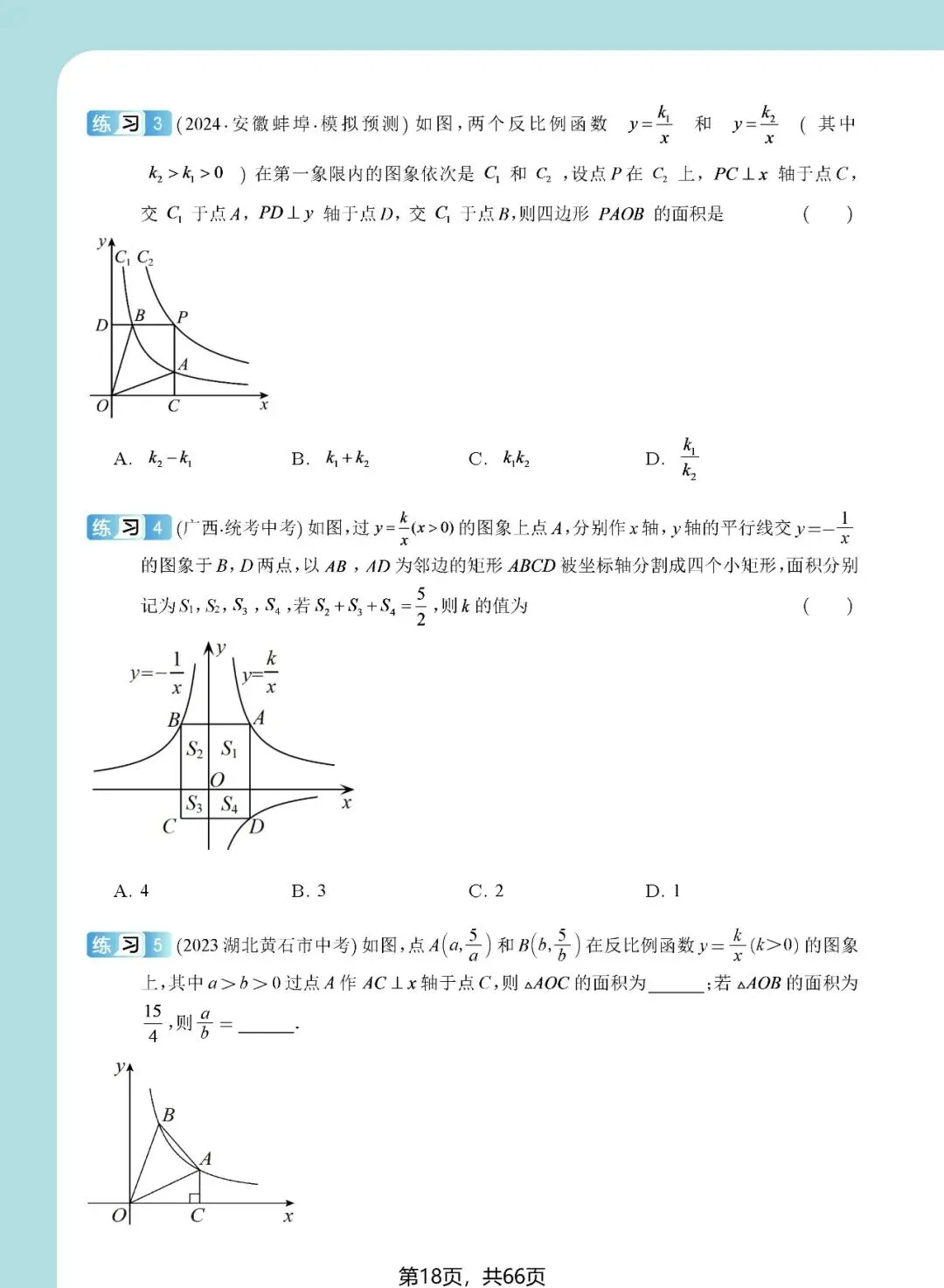 中考想学好反比例函数?看这一份资料就足够了——内容丰富、考点精准、质量极高!(速速收藏转发) 第19张 中考想学好反比例函数?看这一份资料就足够了——内容丰富、考点精准、质量极高!(速速收藏转发) 第19张