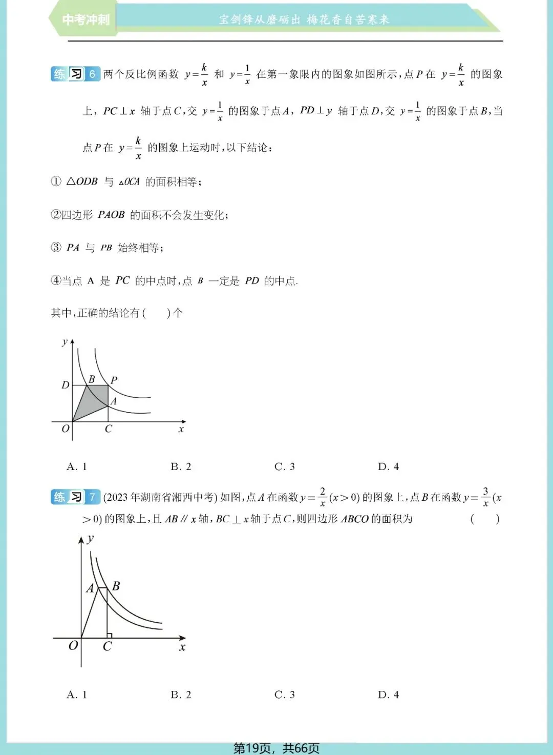 中考想学好反比例函数?看这一份资料就足够了——内容丰富、考点精准、质量极高!(速速收藏转发) 第20张 中考想学好反比例函数?看这一份资料就足够了——内容丰富、考点精准、质量极高!(速速收藏转发) 第20张