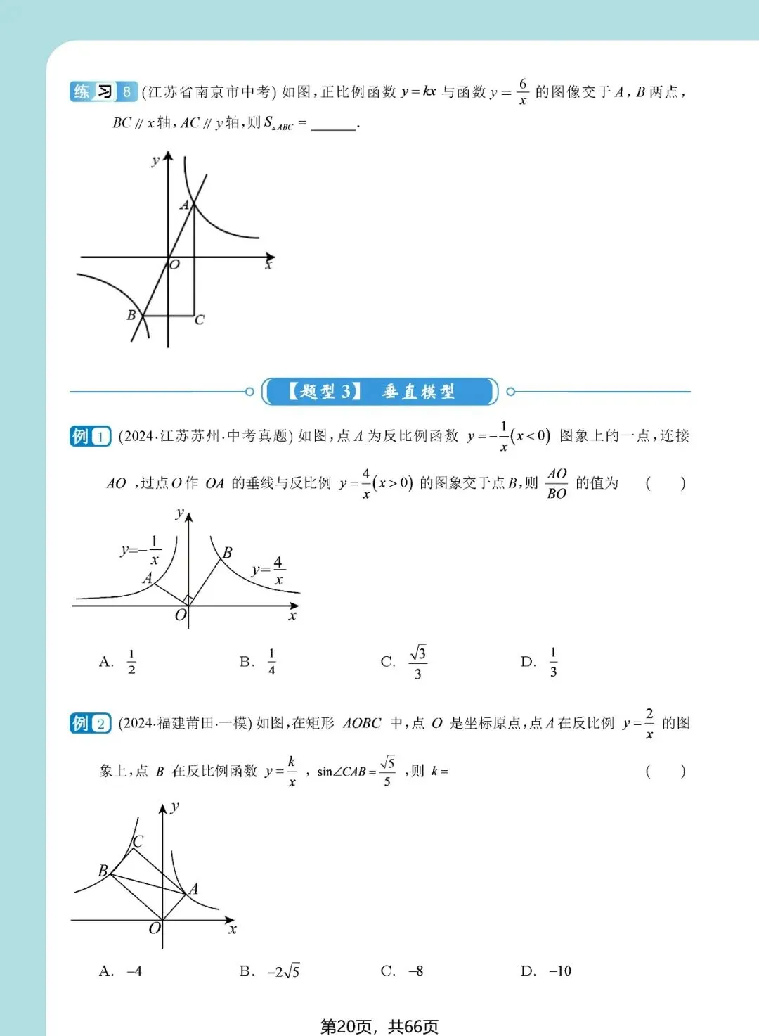 中考想学好反比例函数?看这一份资料就足够了——内容丰富、考点精准、质量极高!(速速收藏转发) 第21张 中考想学好反比例函数?看这一份资料就足够了——内容丰富、考点精准、质量极高!(速速收藏转发) 第21张