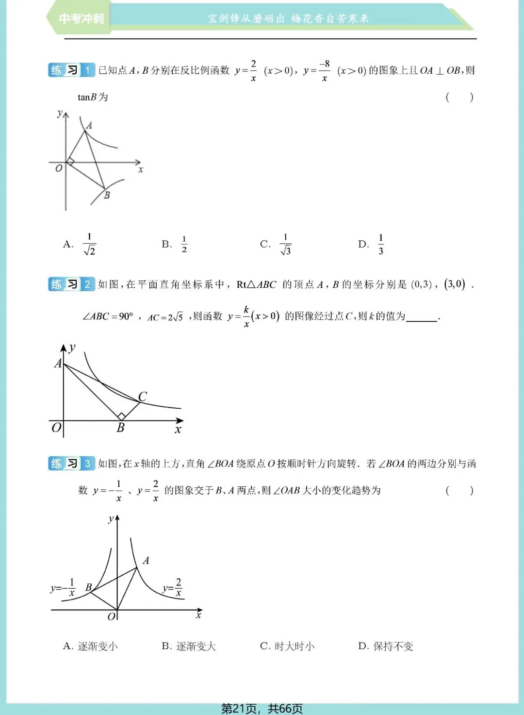 中考想学好反比例函数?看这一份资料就足够了——内容丰富、考点精准、质量极高!(速速收藏转发) 第22张 中考想学好反比例函数?看这一份资料就足够了——内容丰富、考点精准、质量极高!(速速收藏转发) 第22张
