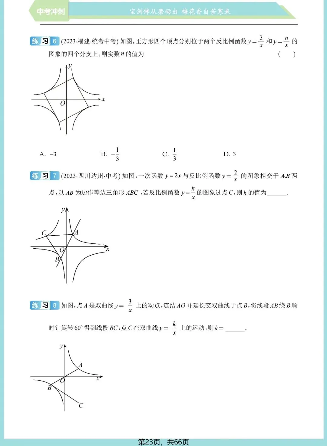 中考想学好反比例函数?看这一份资料就足够了——内容丰富、考点精准、质量极高!(速速收藏转发) 第24张 中考想学好反比例函数?看这一份资料就足够了——内容丰富、考点精准、质量极高!(速速收藏转发) 第24张