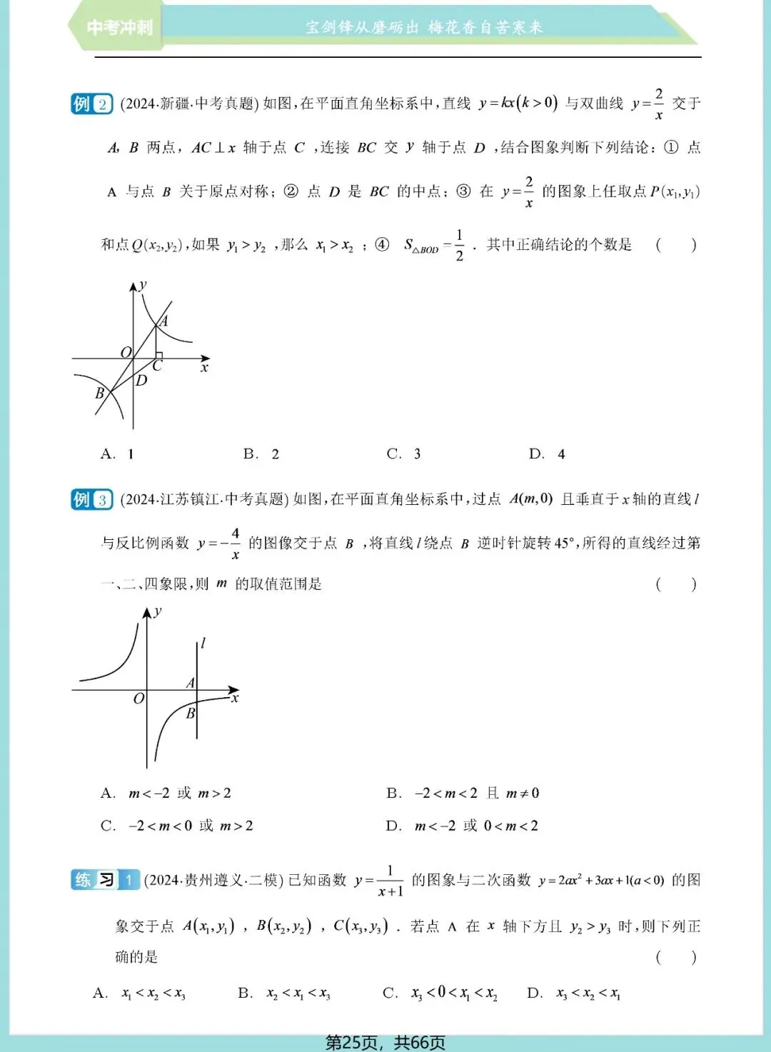 中考想学好反比例函数?看这一份资料就足够了——内容丰富、考点精准、质量极高!(速速收藏转发) 第26张 中考想学好反比例函数?看这一份资料就足够了——内容丰富、考点精准、质量极高!(速速收藏转发) 第26张