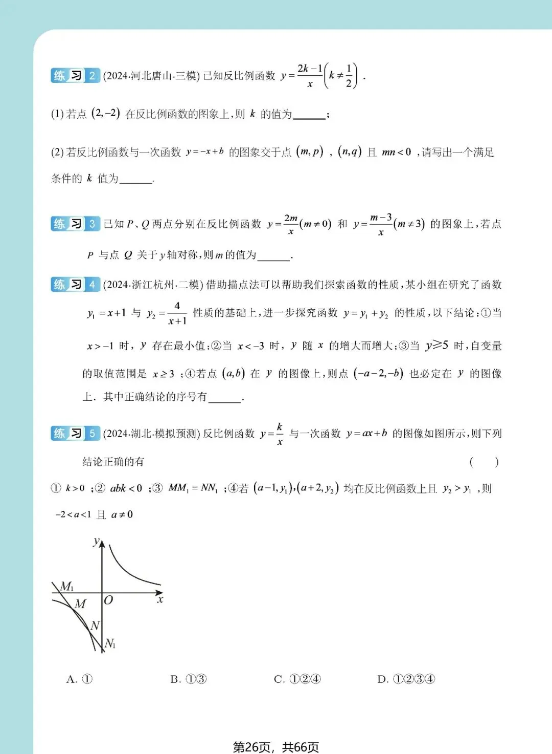 中考想学好反比例函数?看这一份资料就足够了——内容丰富、考点精准、质量极高!(速速收藏转发) 第27张 中考想学好反比例函数?看这一份资料就足够了——内容丰富、考点精准、质量极高!(速速收藏转发) 第27张
