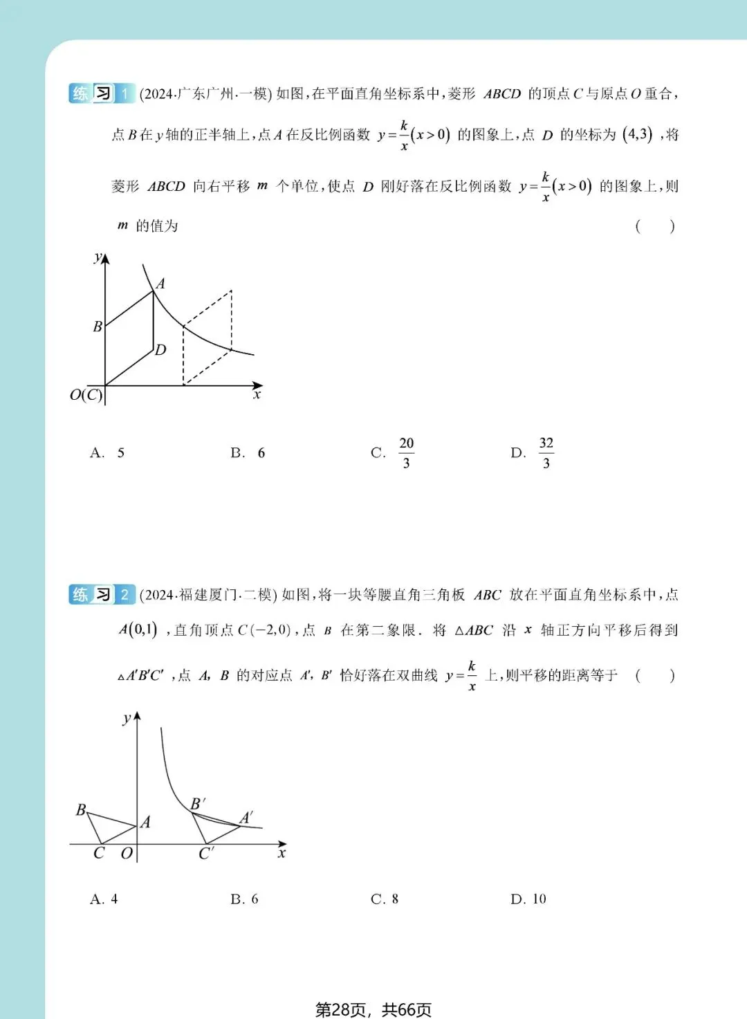 中考想学好反比例函数?看这一份资料就足够了——内容丰富、考点精准、质量极高!(速速收藏转发) 第29张 中考想学好反比例函数?看这一份资料就足够了——内容丰富、考点精准、质量极高!(速速收藏转发) 第29张