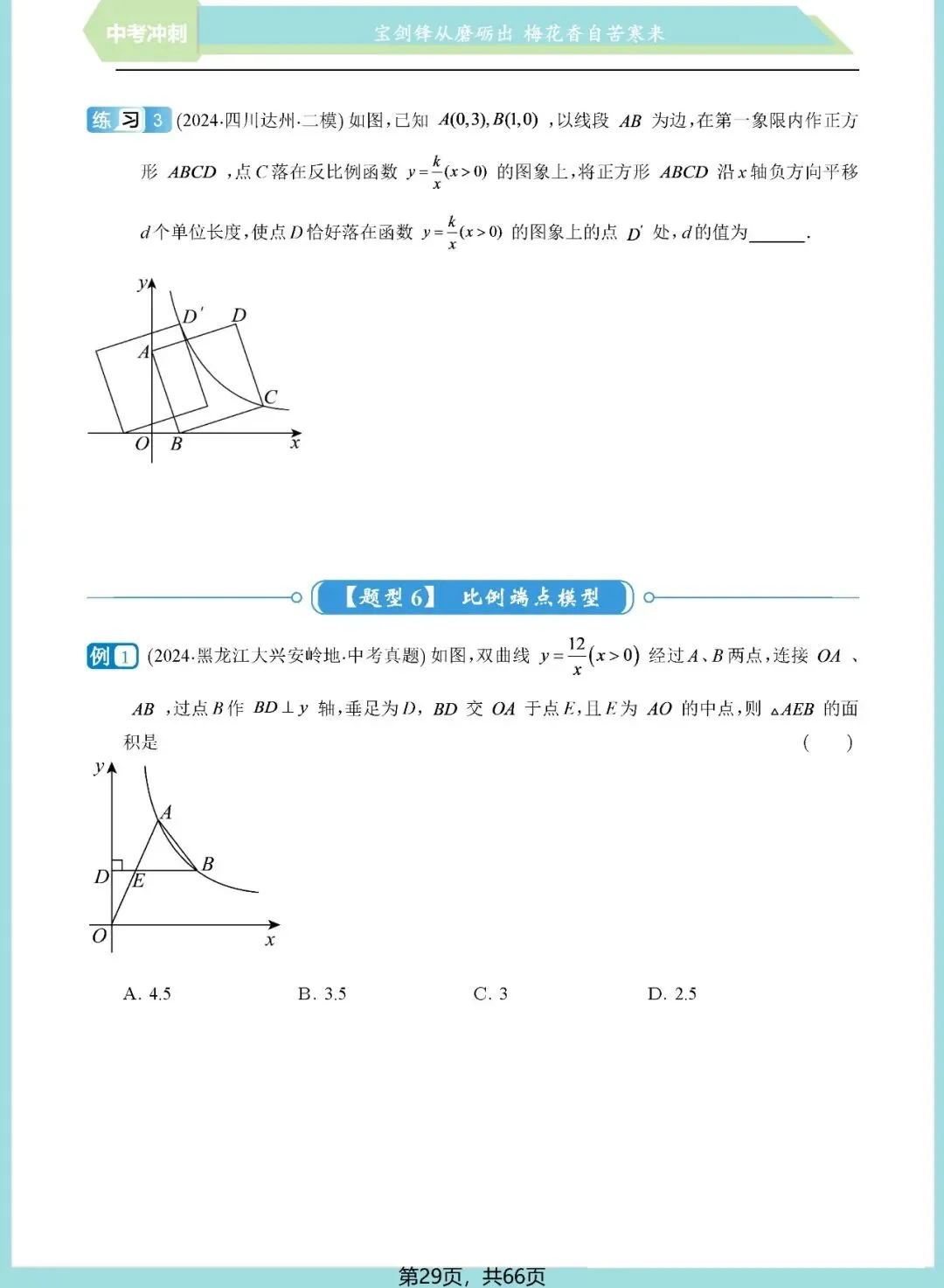 中考想学好反比例函数?看这一份资料就足够了——内容丰富、考点精准、质量极高!(速速收藏转发) 第30张 中考想学好反比例函数?看这一份资料就足够了——内容丰富、考点精准、质量极高!(速速收藏转发) 第30张