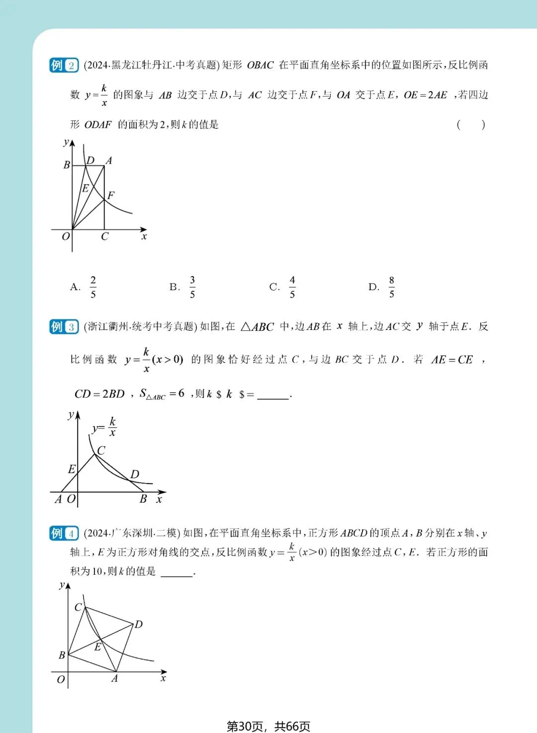 中考想学好反比例函数?看这一份资料就足够了——内容丰富、考点精准、质量极高!(速速收藏转发) 第31张 中考想学好反比例函数?看这一份资料就足够了——内容丰富、考点精准、质量极高!(速速收藏转发) 第31张