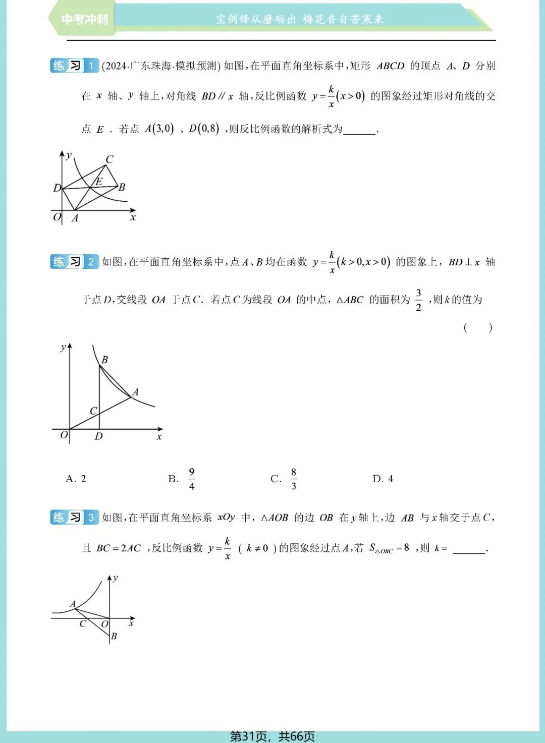 中考想学好反比例函数?看这一份资料就足够了——内容丰富、考点精准、质量极高!(速速收藏转发) 第32张 中考想学好反比例函数?看这一份资料就足够了——内容丰富、考点精准、质量极高!(速速收藏转发) 第32张