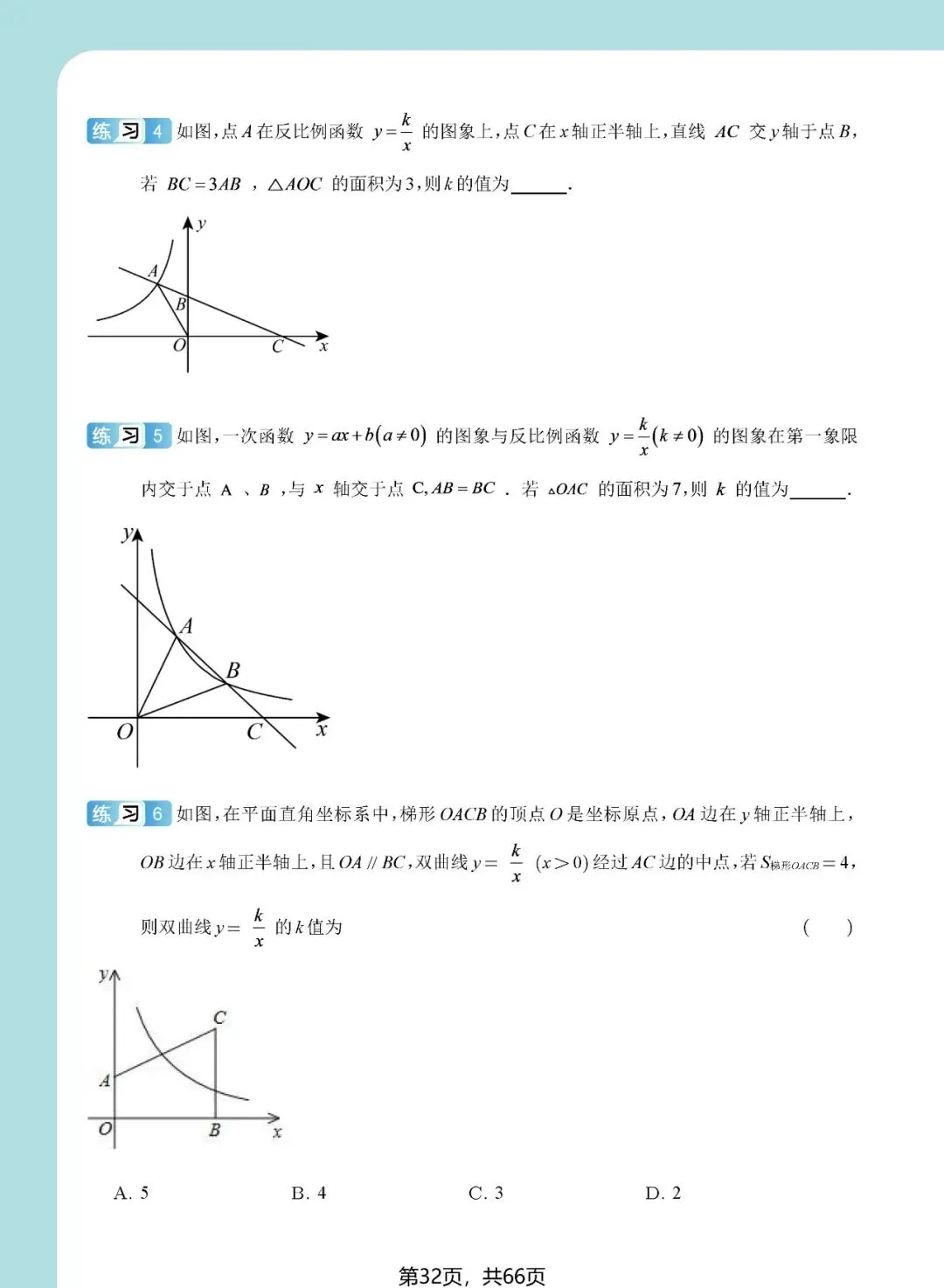 中考想学好反比例函数?看这一份资料就足够了——内容丰富、考点精准、质量极高!(速速收藏转发) 第33张 中考想学好反比例函数?看这一份资料就足够了——内容丰富、考点精准、质量极高!(速速收藏转发) 第33张